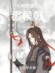 七种武器：温侯戟