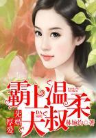 先婚厚爱:霸上温柔大叔