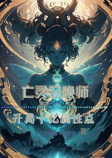 十亿自由属性点,还上什么大学!