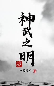 大明:朕有近卫师,五年必平辽