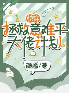 快穿:拯救意难平大佬计划