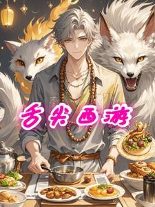 大师兄,师傅又把妖怪吃掉了