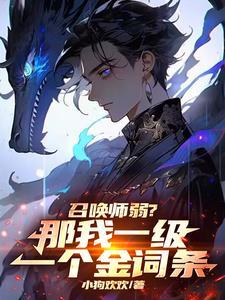 他一个至高级召唤师,你惹他干嘛