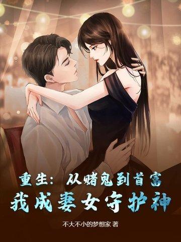 重生到妻女自杀那天,我扛回二十万现金