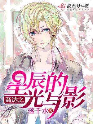 高达之星辰的光与影