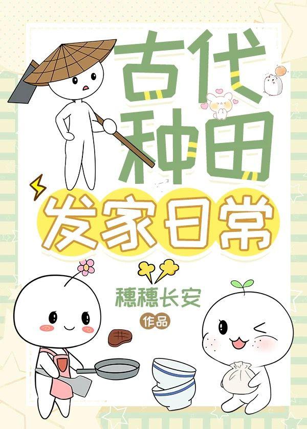 断亲后,带着妹妹种田摆摊暴富了