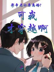 影帝老公要离婚?可我才穿越啊