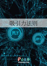 吸引力法则