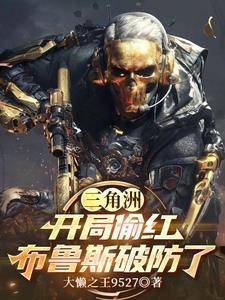 三角洲:开局偷红,布鲁斯破防了