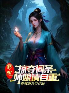 武侠:人在华山,从力挺师娘开始