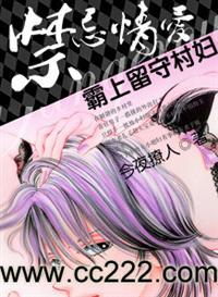 禁忌情爱:霸上留守村妇